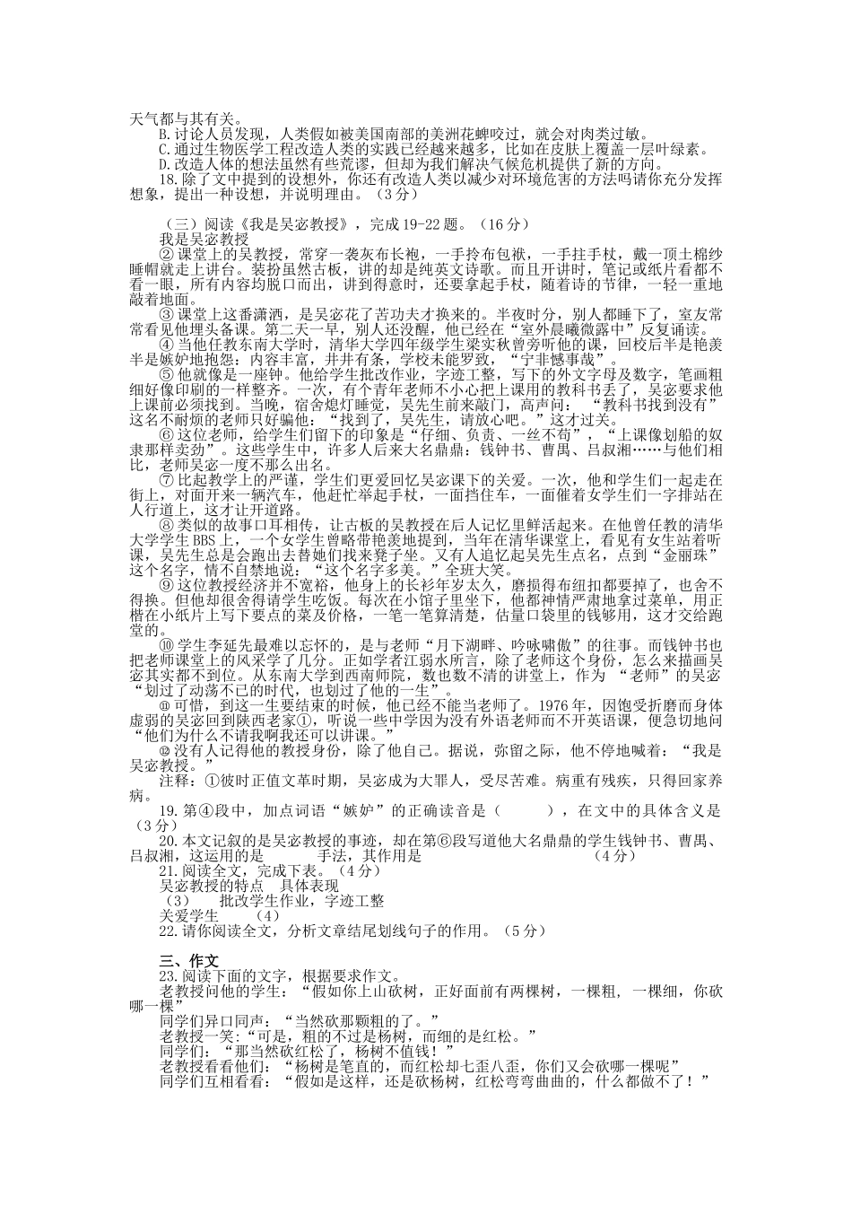 年大庆市中考语文试题及答案_第3页
