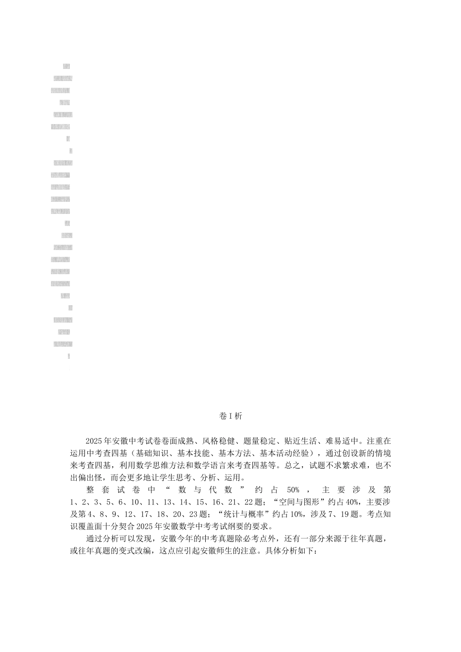 年安徽中考数学试题特点评析及命题趋势大预测_第1页