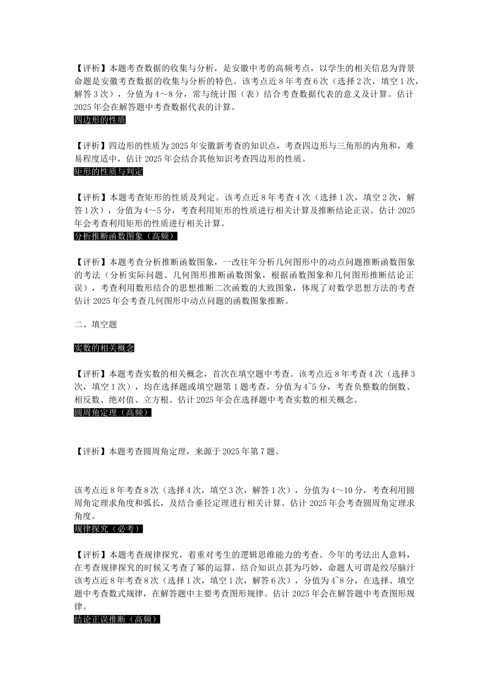 年安徽中考数学试题特点评析及命题趋势大预测_第3页