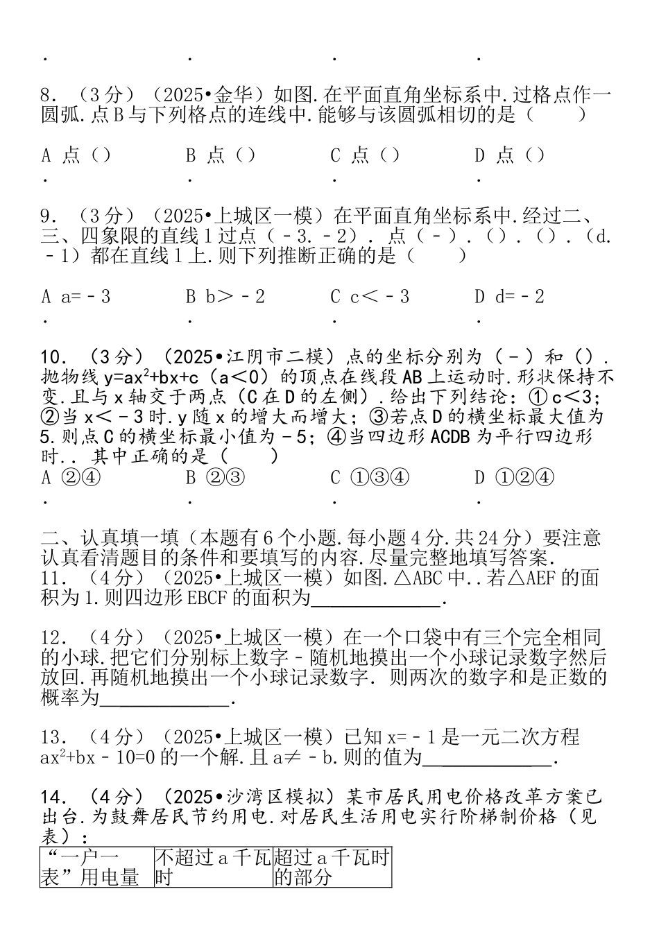 年安徽中考数学模拟考试题和答案_第2页