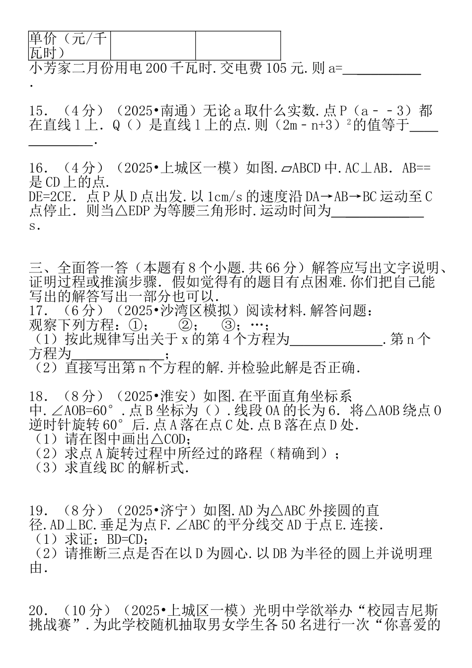 年安徽中考数学模拟考试题和答案_第3页