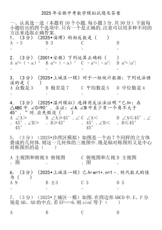 年安徽中考数学模拟考试题和答案