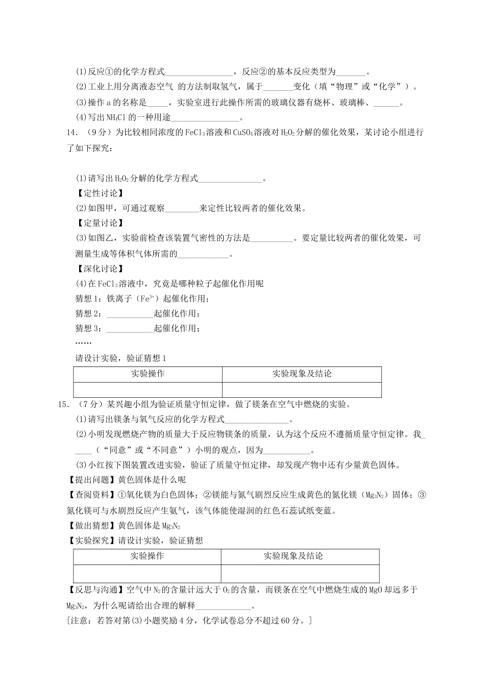 年安徽中考化学试题及答案版_第3页