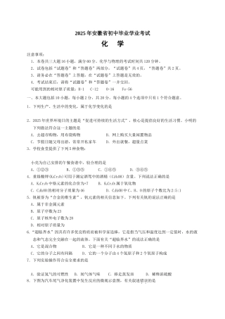 年安徽中考化学试题及答案版