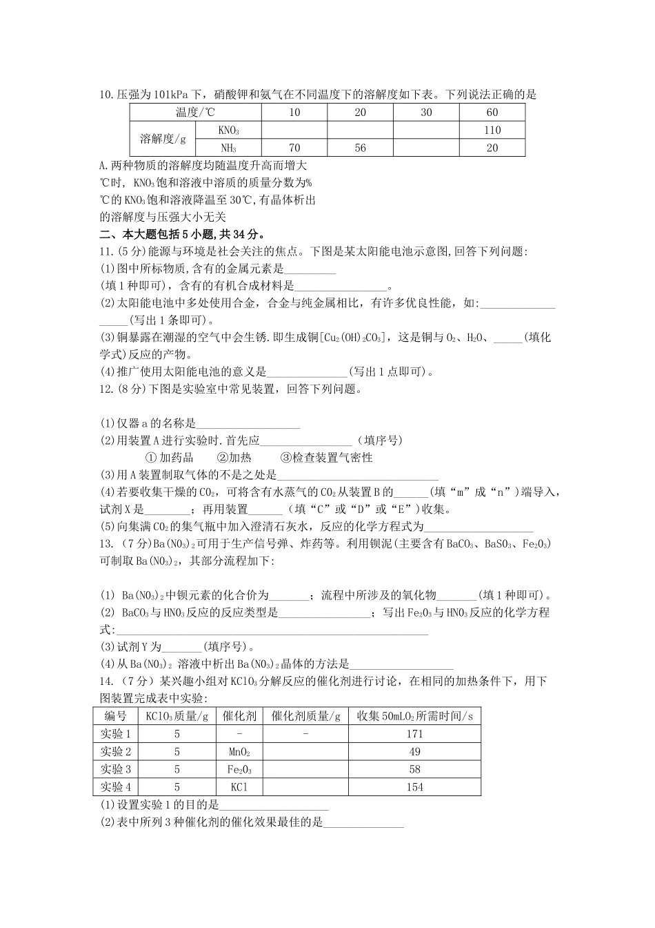 年安徽中考化学真题版含答案_第2页