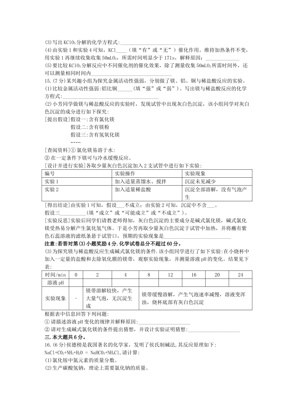 年安徽中考化学真题版含答案_第3页
