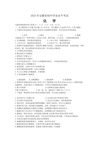年安徽中考化学真题版含答案