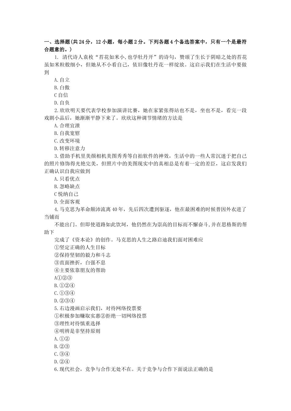 年安徽中考道德与法治试卷及答案_第1页