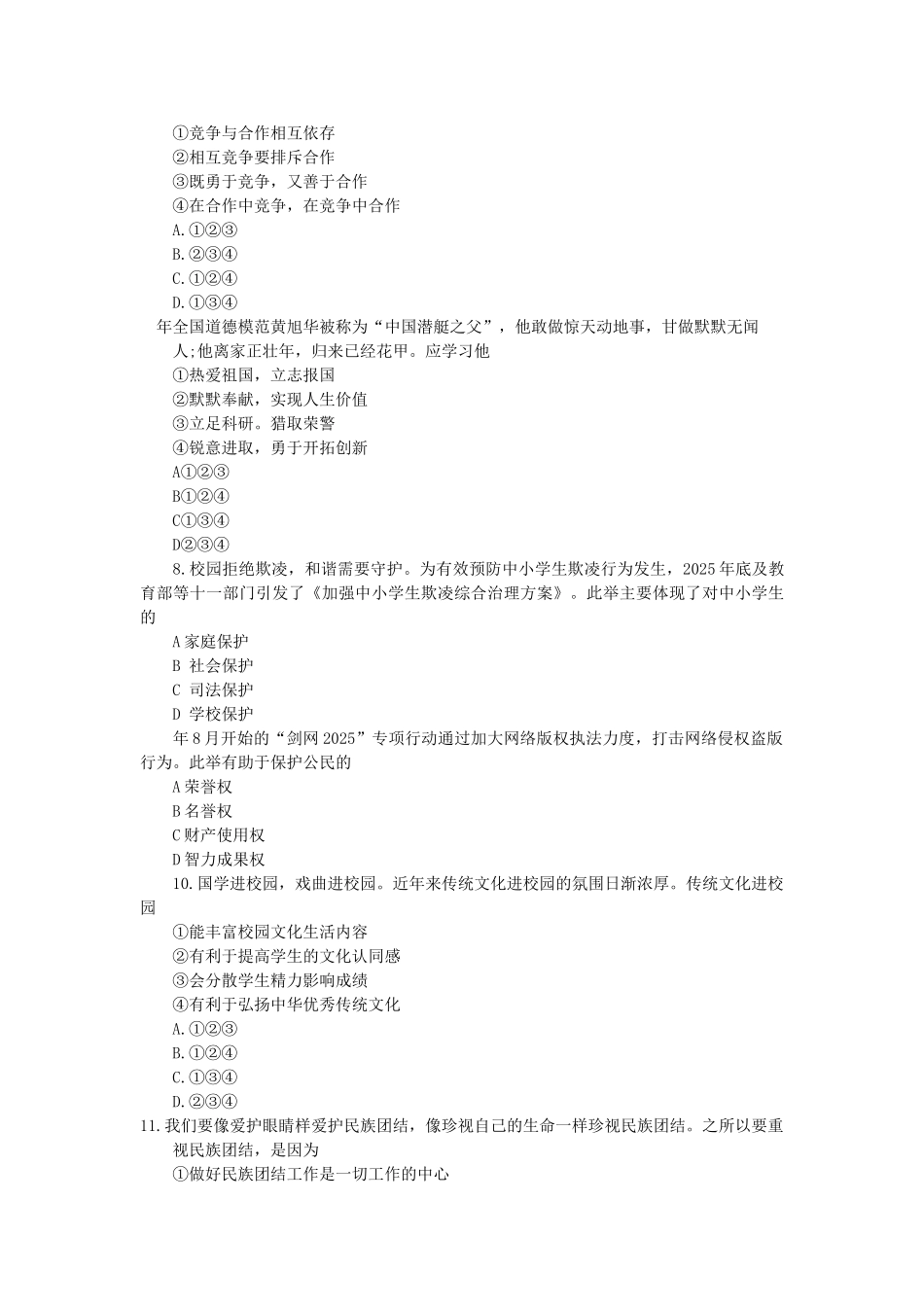 年安徽中考道德与法治试卷及答案_第2页