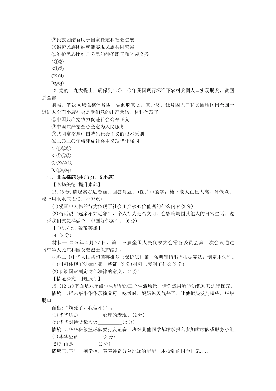 年安徽中考道德与法治试卷及答案_第3页