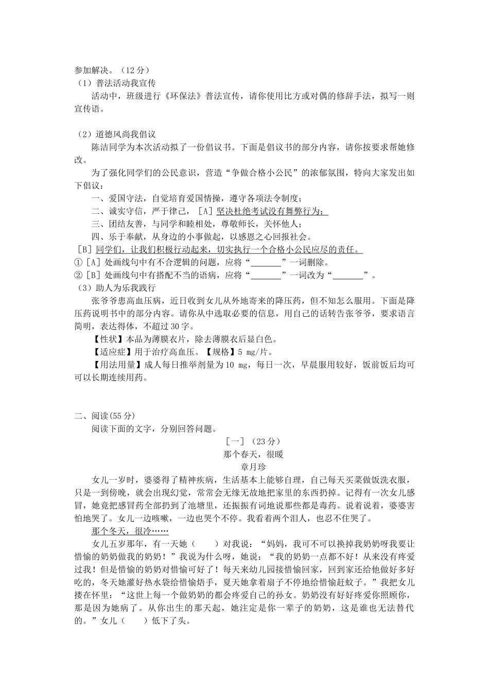 年安徽中考语文真题及答案详解_第2页