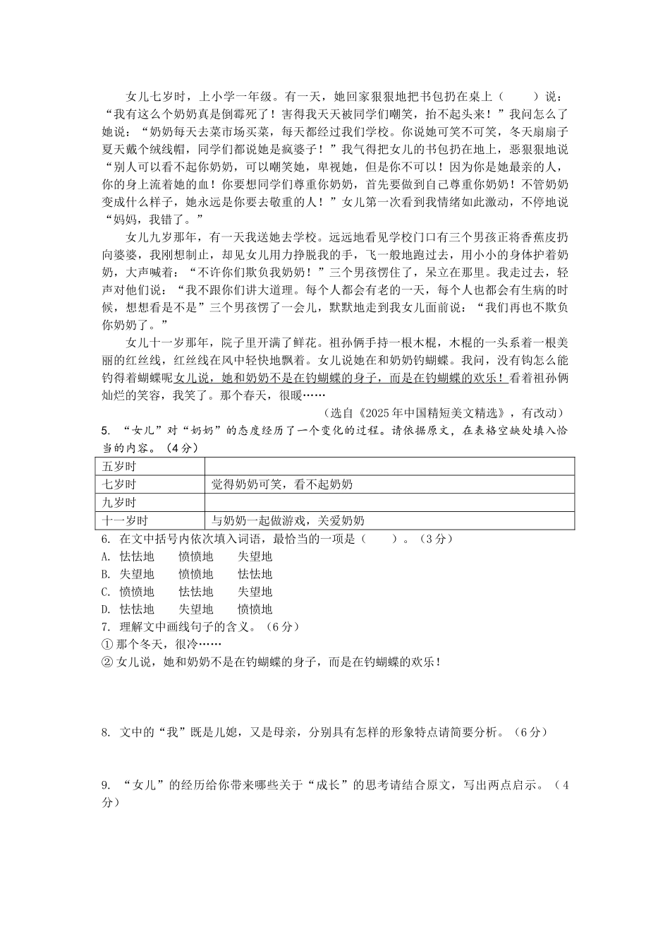 年安徽中考语文真题及答案详解_第3页