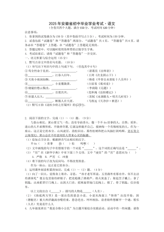 年安徽中考语文真题及答案详解