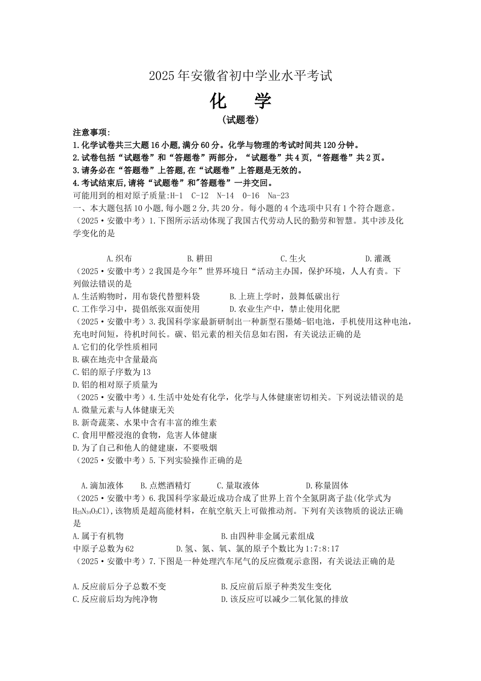 年安徽省中考化学试卷_第1页