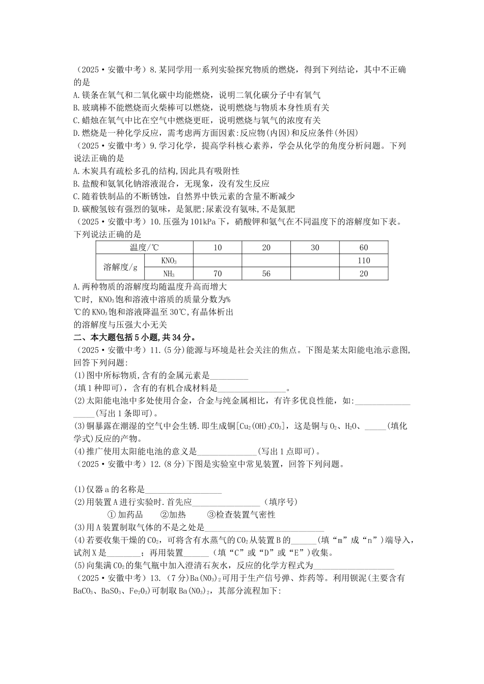 年安徽省中考化学试卷_第2页