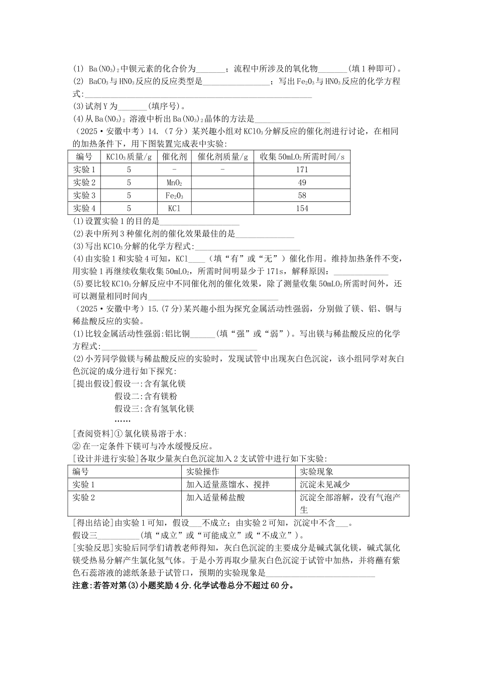 年安徽省中考化学试卷_第3页