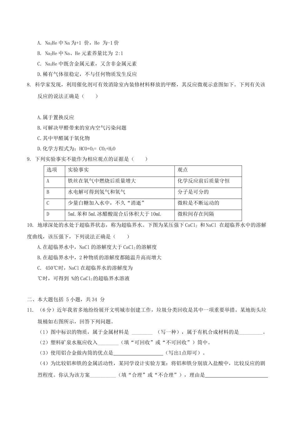 年安徽省中考化学试题含答案_第2页