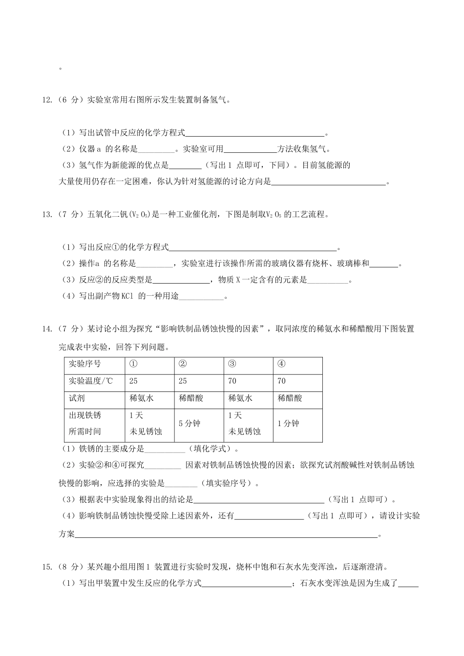 年安徽省中考化学试题含答案_第3页
