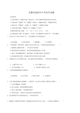 年安徽省中考化学试题含答案