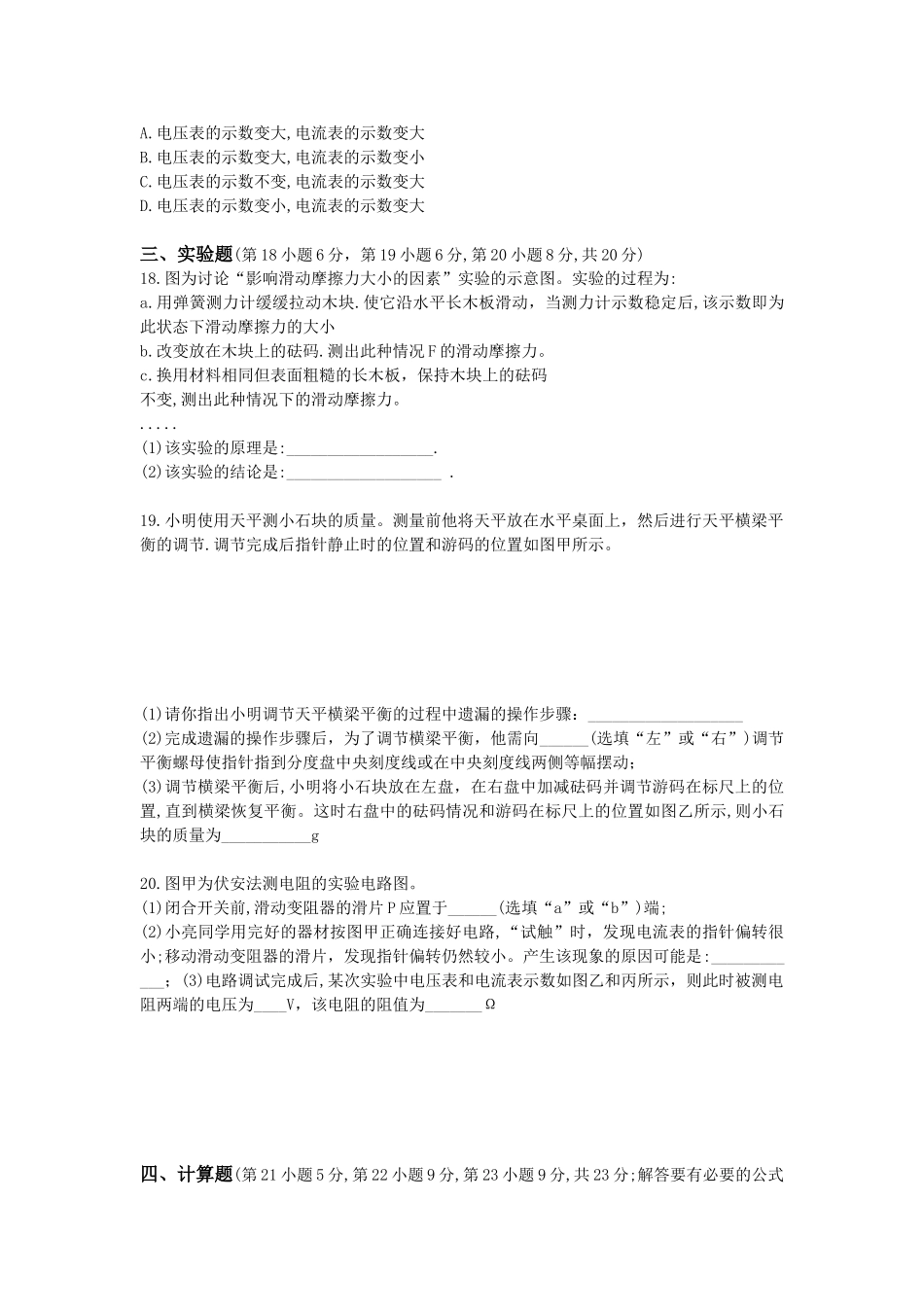 年安徽中考物理试卷含答案_第3页