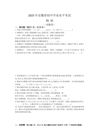 年安徽中考物理试卷含答案