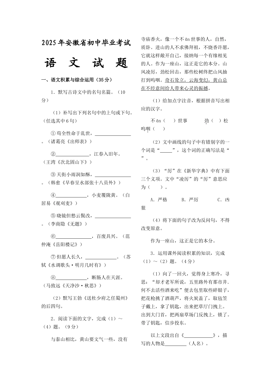 年安徽中考语文试题及答案_第1页