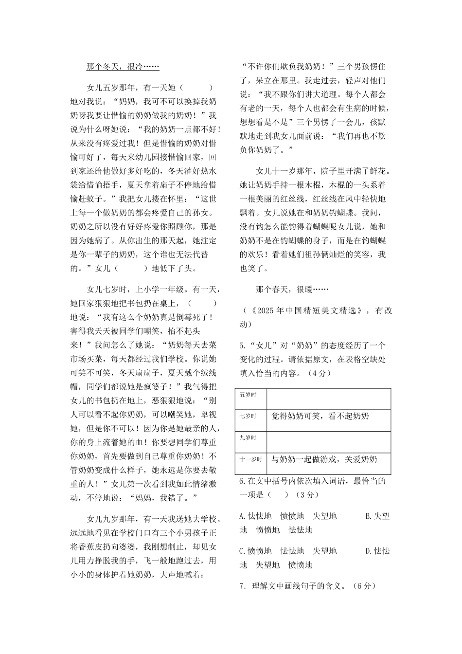 年安徽中考语文试题及答案_第3页