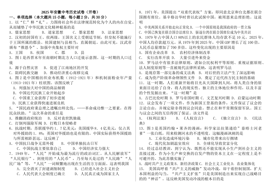 年安徽省中考历史试卷及答案可直接打印_第1页