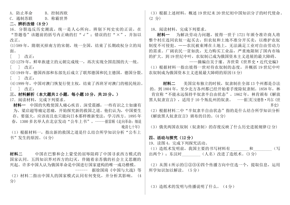 年安徽省中考历史试卷及答案可直接打印_第2页