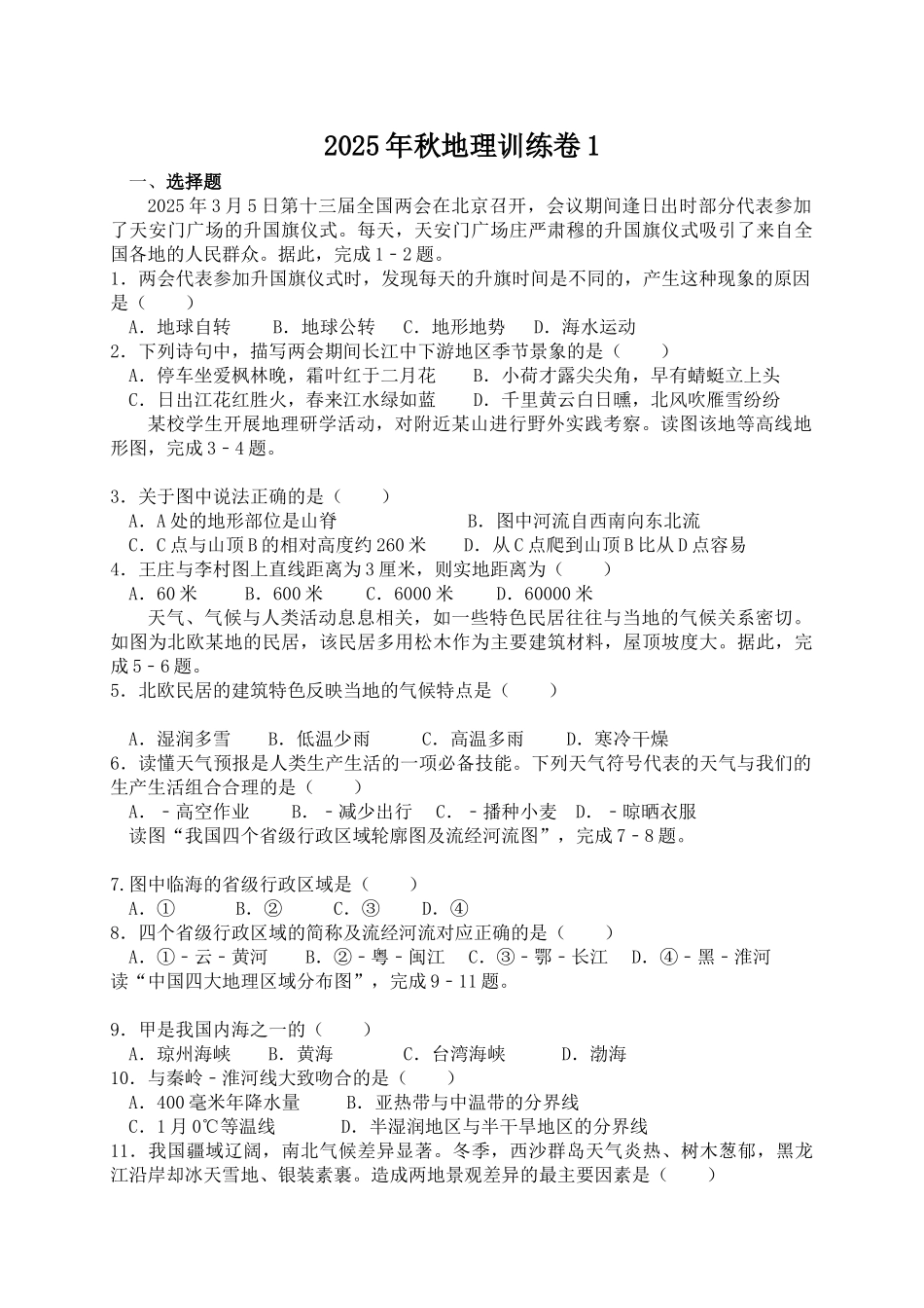 年安徽省中考地理试卷_第1页