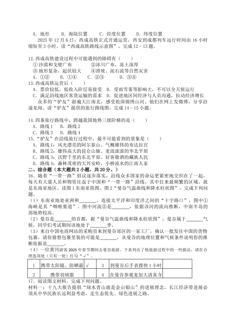 年安徽省中考地理试卷_第2页