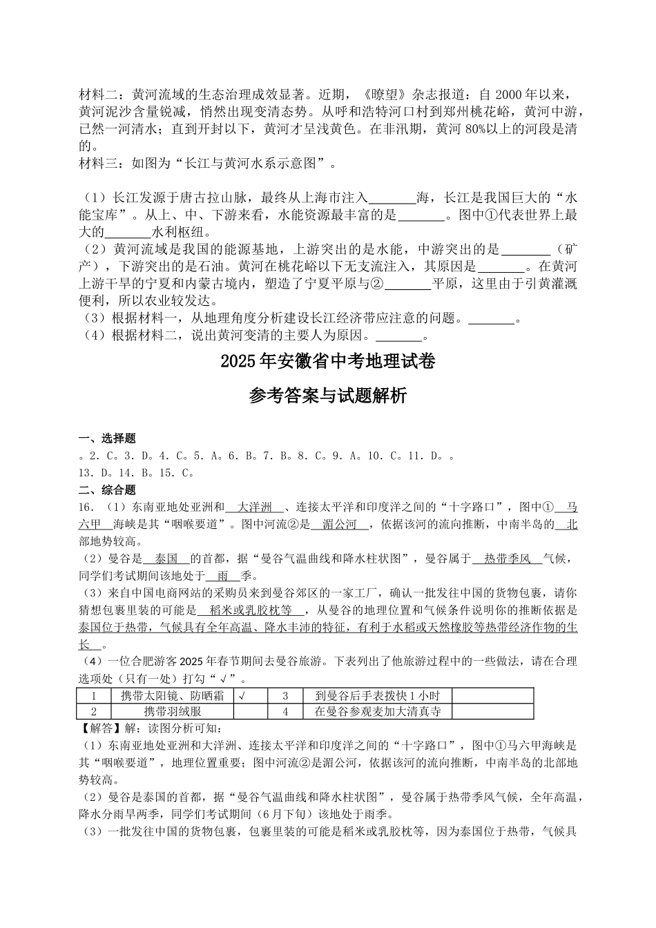年安徽省中考地理试卷_第3页