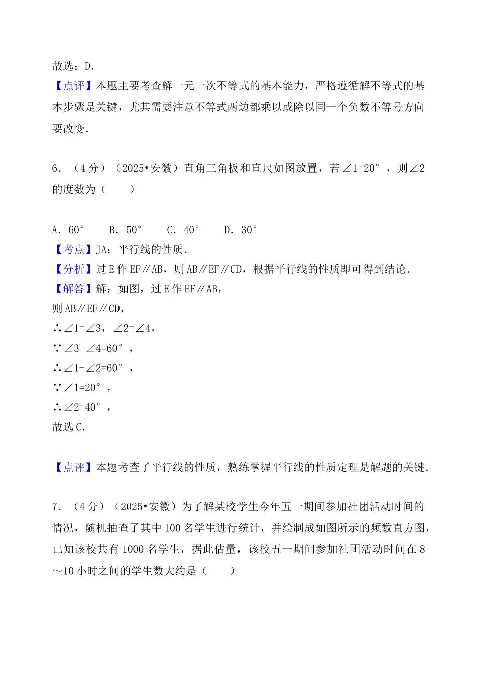 年安徽省中考数学试卷解析版_第3页