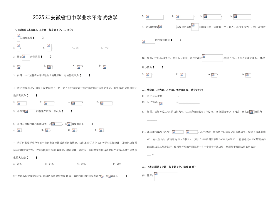 年安徽省中考数学试卷含答案_第1页