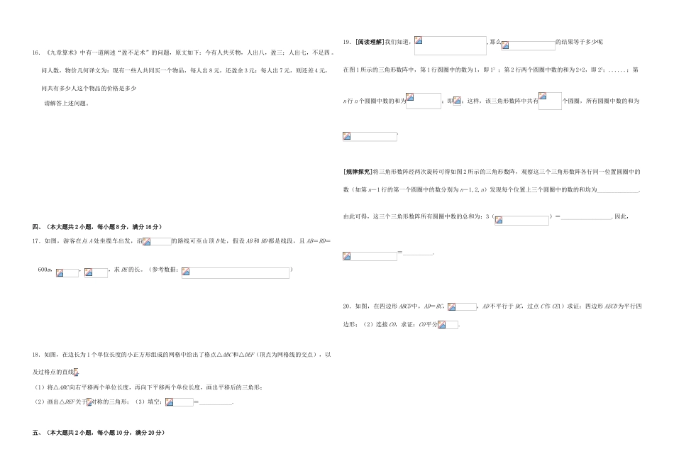 年安徽省中考数学试卷含答案_第2页