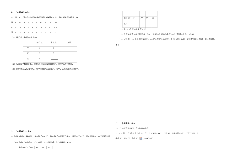 年安徽省中考数学试卷含答案_第3页