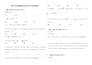 年安徽省中考数学试卷含答案