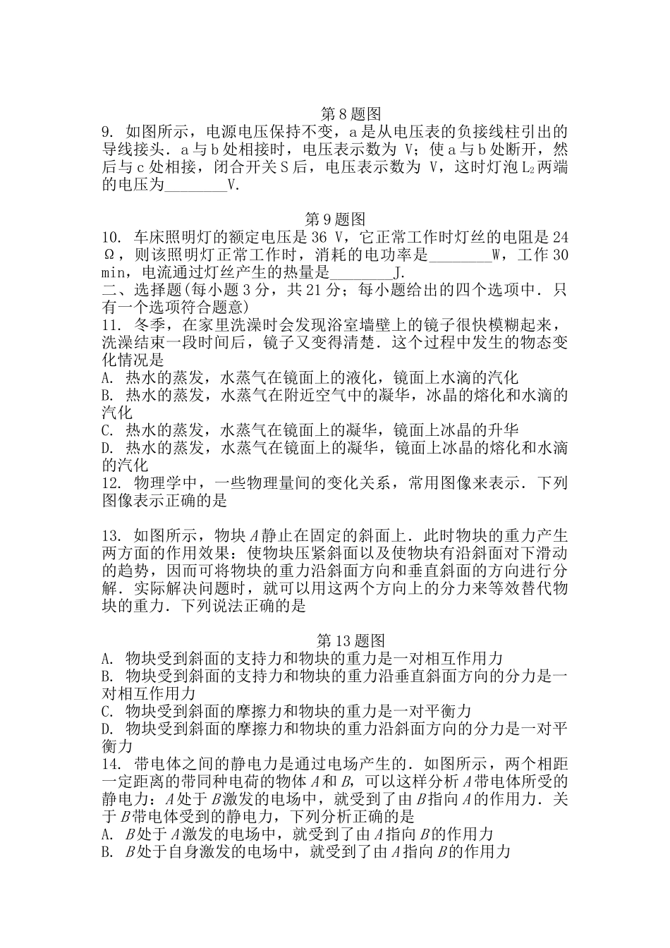 年安徽物理中考真题及答案_第2页