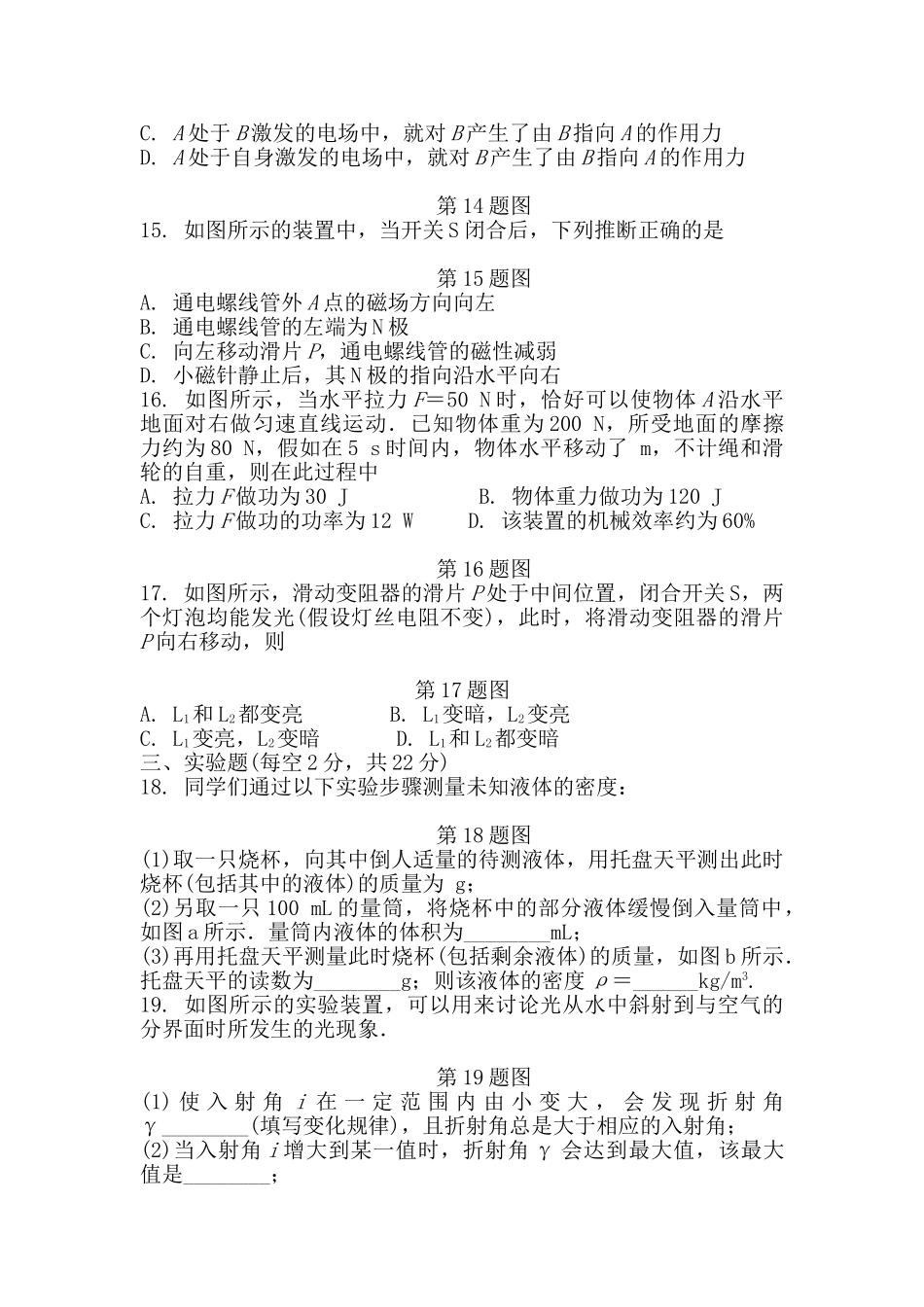 年安徽物理中考真题及答案_第3页