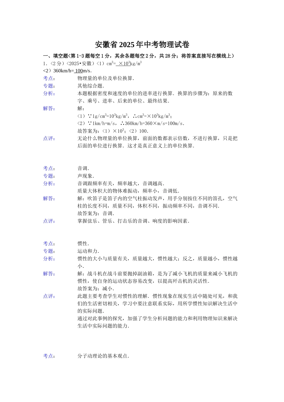 年安徽省中考物理试卷含答案_第1页