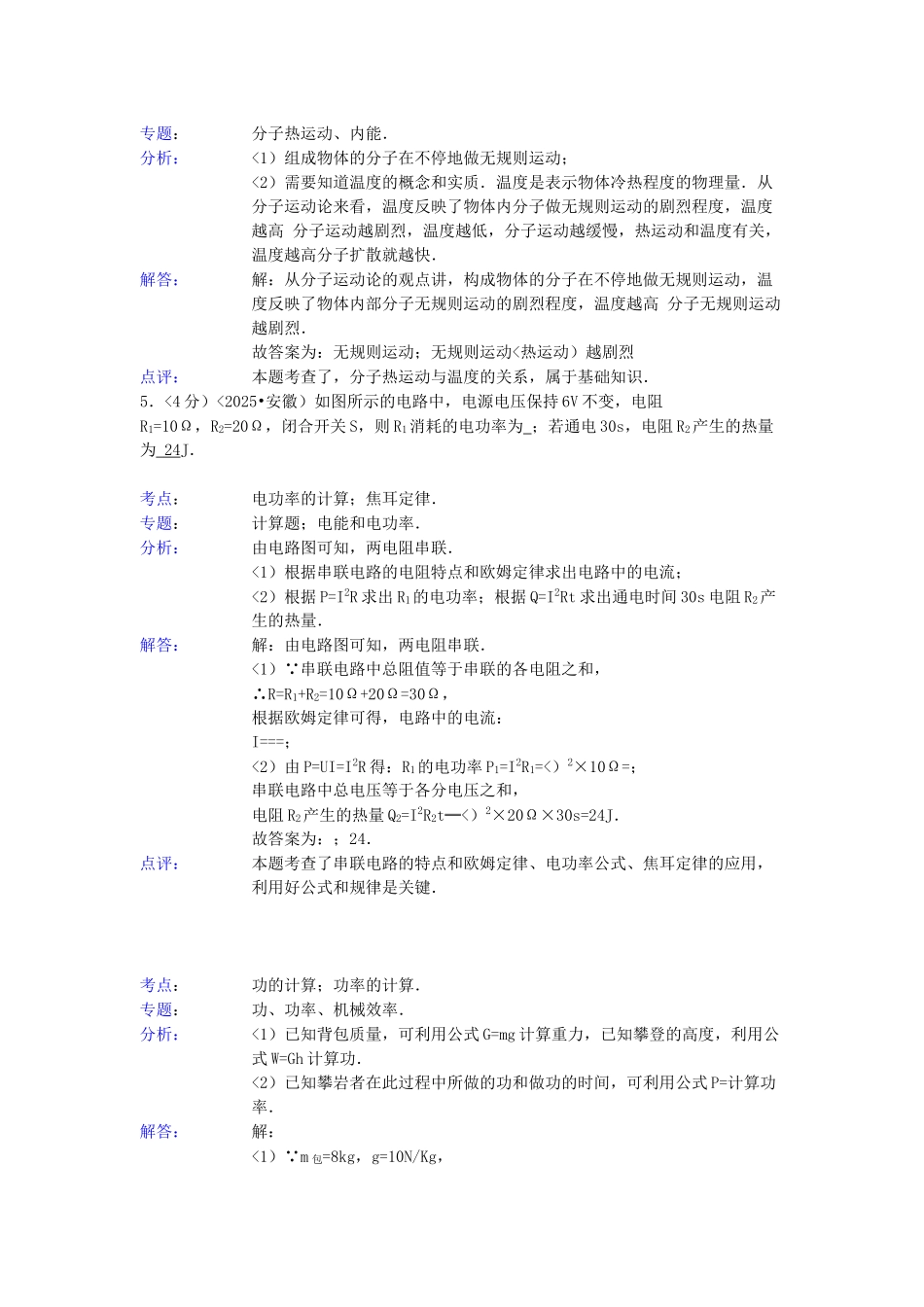 年安徽省中考物理试卷含答案_第2页