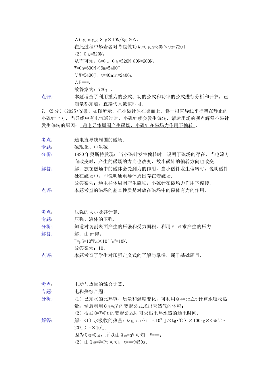 年安徽省中考物理试卷含答案_第3页
