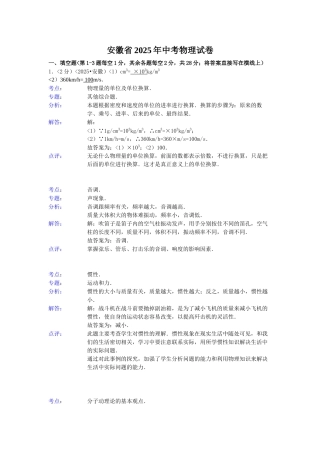 年安徽省中考物理试卷含答案