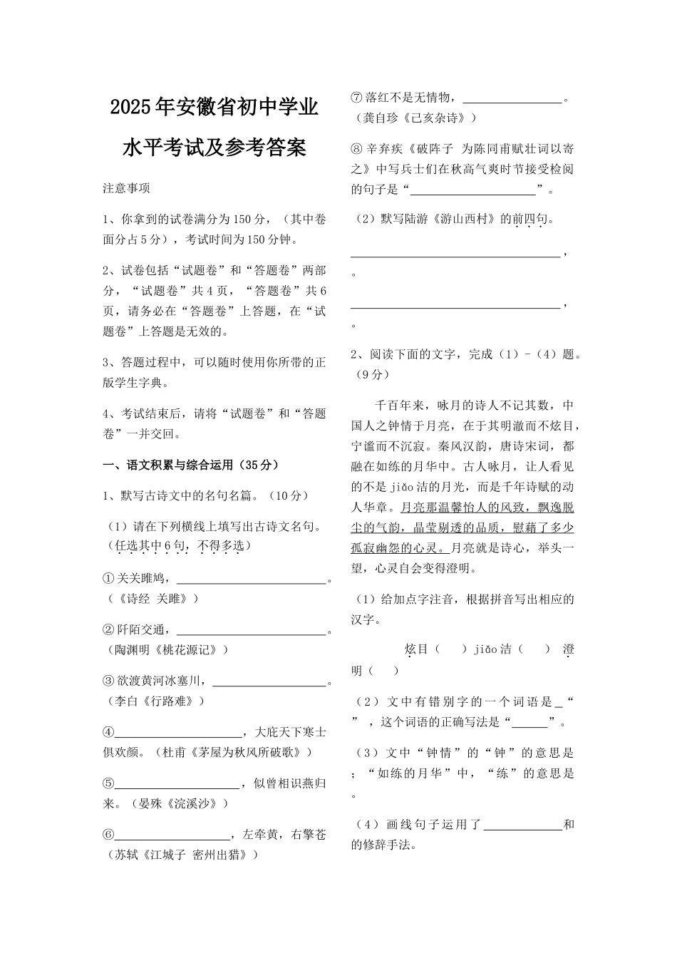 年安徽省中考语文试卷及答案_第1页