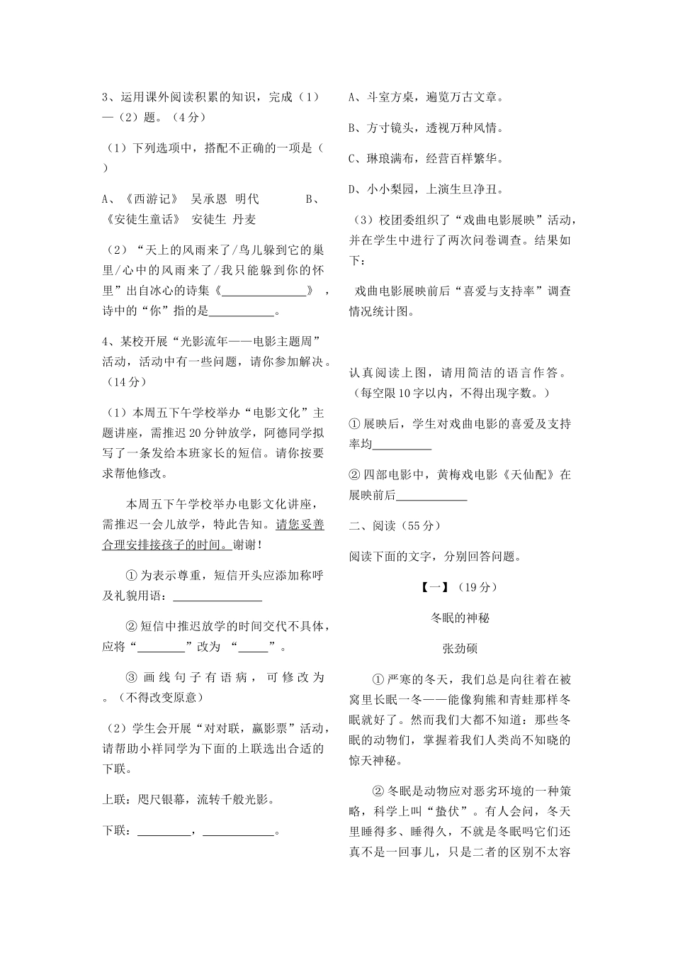 年安徽省中考语文试卷及答案_第2页