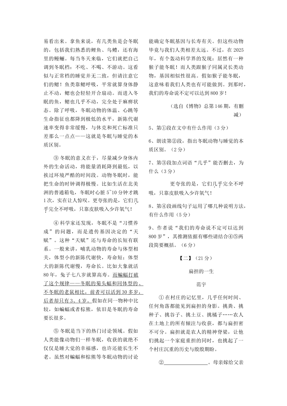 年安徽省中考语文试卷及答案_第3页