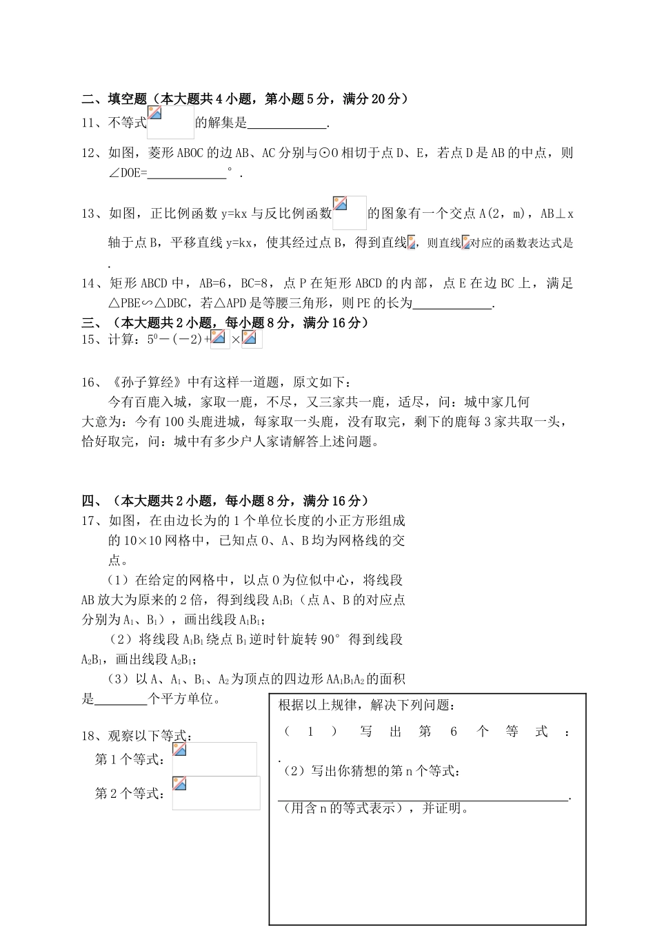 年安徽省中考数学试题版可直接打印_第2页