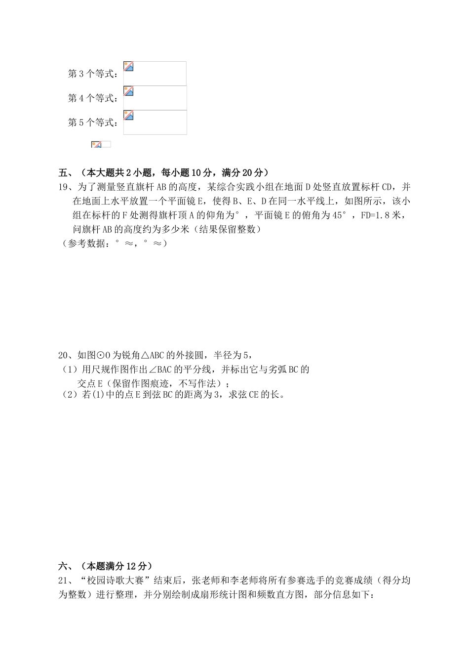 年安徽省中考数学试题版可直接打印_第3页