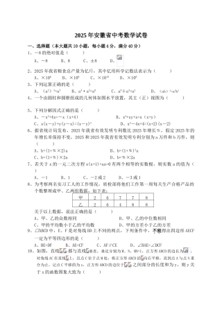 年安徽省中考数学试题版可直接打印