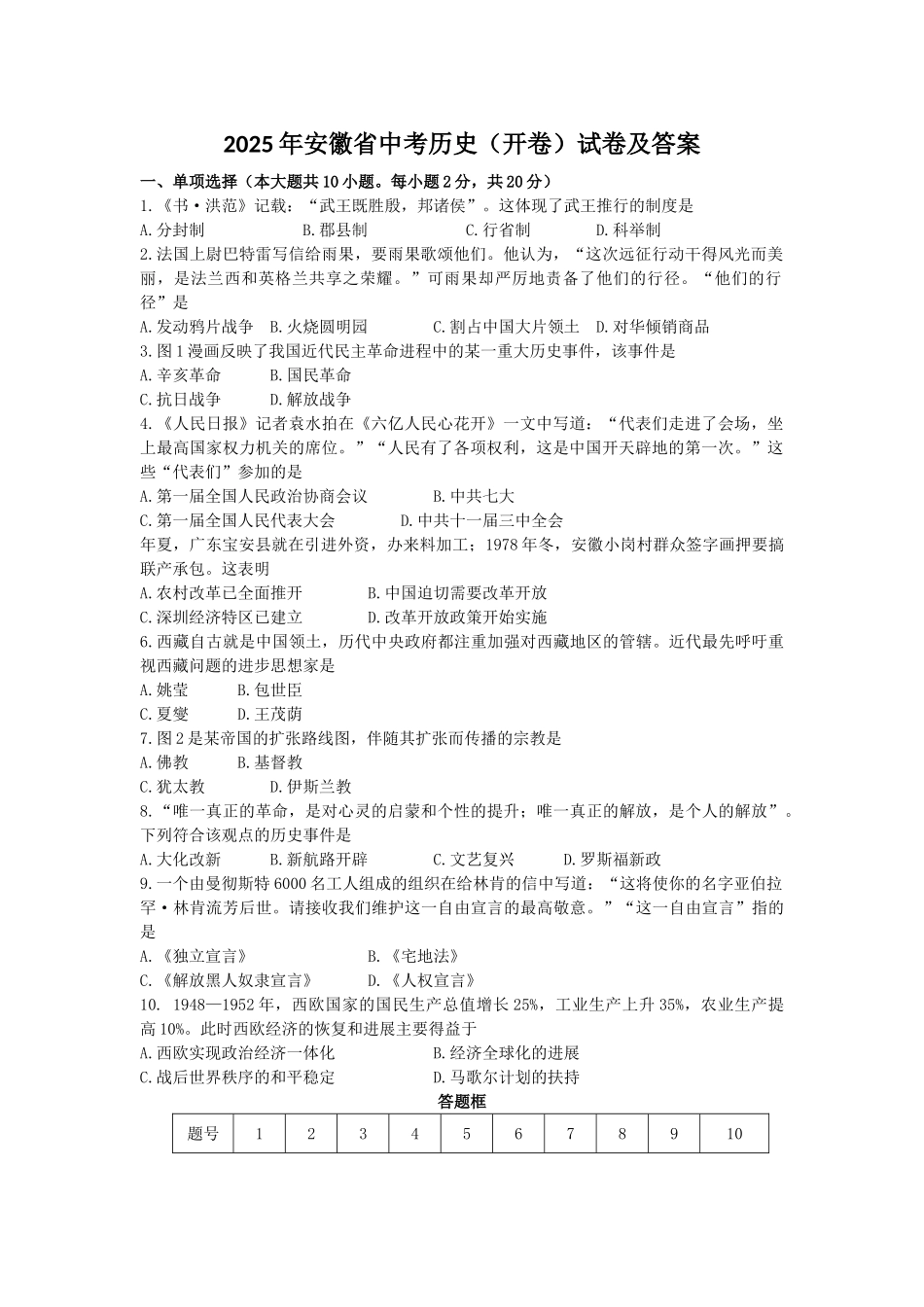 年安徽省中考历史试题及答案_第1页